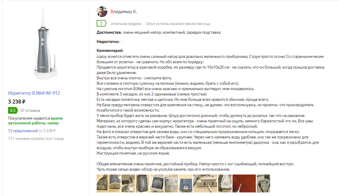 отзывы об ирригаторе WI-912, фото с Яндекс Маркета